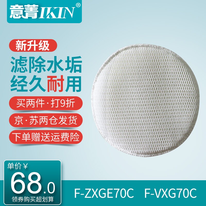 [意菁旗舰店净化,加湿抽湿机配件]适配松下空气净化器F-VXG70C加月销量25件仅售68元