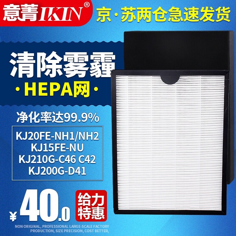 适配美的空气净化器KJ20FE-NH2/KJ15FE-NU/HEPA除霾过滤网HEPA芯