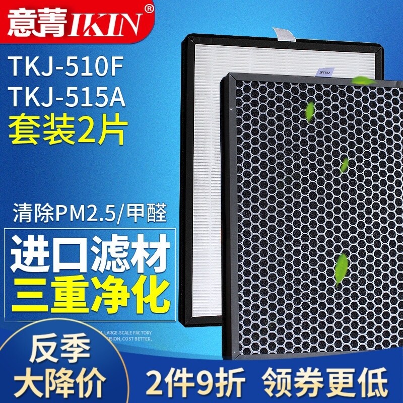 适配TCL空气净化器TKJ-510F TKJ-515A复合滤芯活性炭过滤网 2片