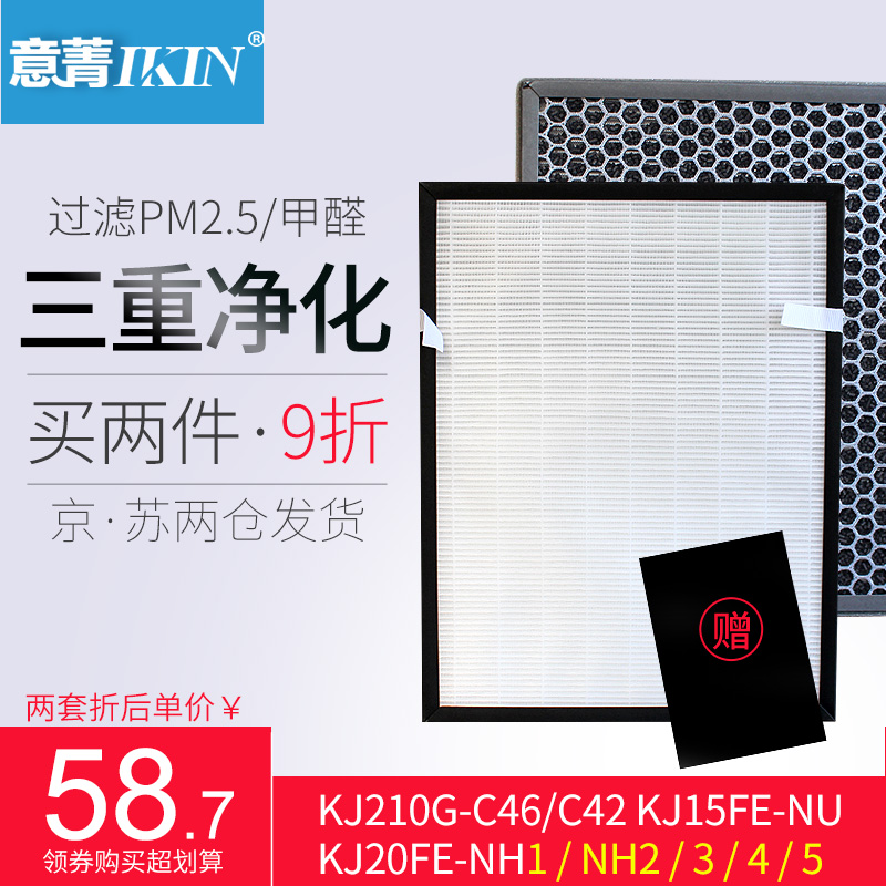 适配美的空气净化器HEPA过滤网KJ20FE-NH3/NH4 NH5除雾霾甲醛滤芯