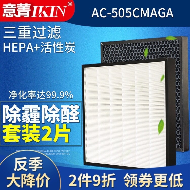 适配三星空气净化器过滤网AC-505CMAGA除醛活性炭HEPA滤芯套装2片