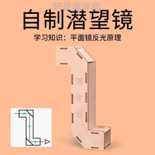 发明包潜望镜潜望镜伸缩式益智手工材料材料diy光学小玩制作制作