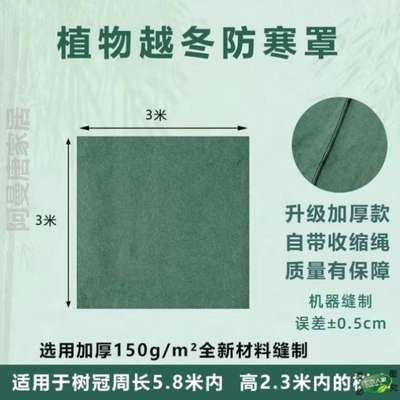 冬季果树保暖罩防寒罩防冻冬季过冬树木套罩铁树植物神器越冬植物