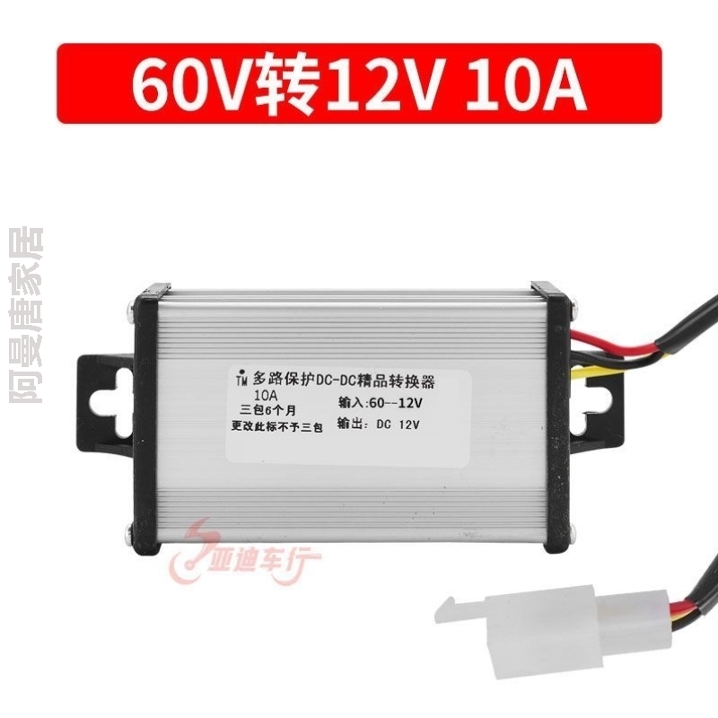 48V60V72V96V120V直流转换器降压变压器转换器电瓶车电动车转12V