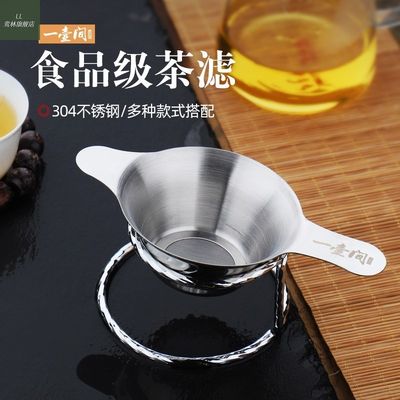 /不锈钢茶漏茶具配件茶隔茶滤泡茶茶叶过滤网器茶道包邮