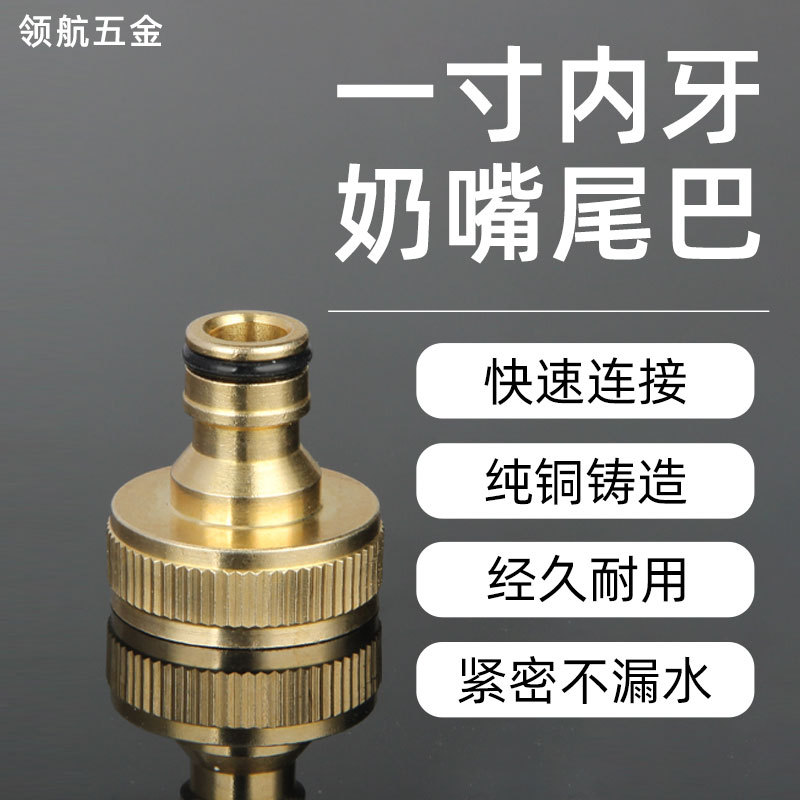 1寸纯铜奶嘴水龙头配件转换接口器1寸水枪纯铜奶嘴水喉水管接头