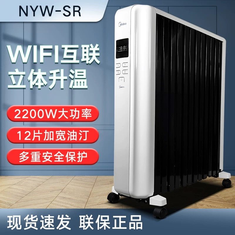 Midea/美的NYW-SR油汀取暖器电暖器省电节能防水办公室智能油丁酊