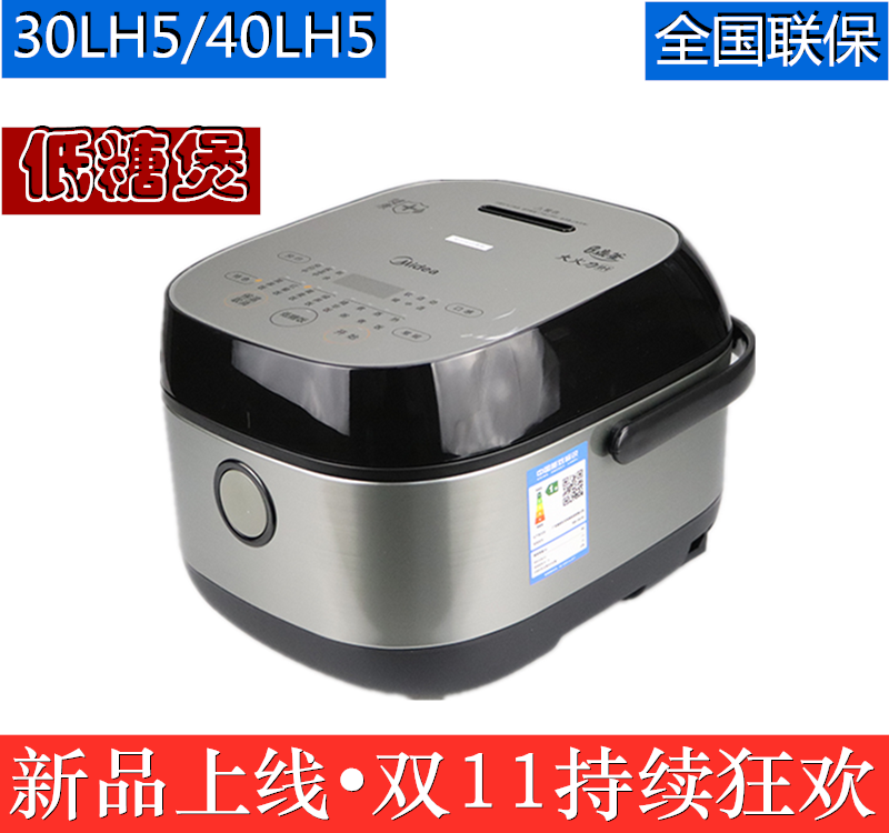 Midea/美的 MB-40LH5/30LH5电饭煲降低4L3L养生沥米控糖IH