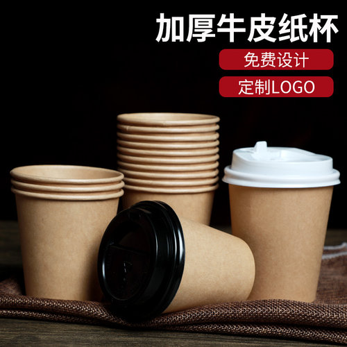100-500-1000热饮纸杯牛皮纸定制
