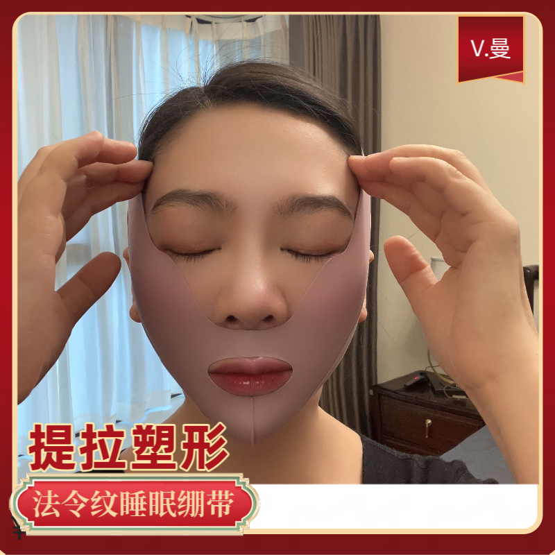V曼医美睡眠无痕防垮脸面罩抗衰提拉瘦脸绷带提升法令纹神器