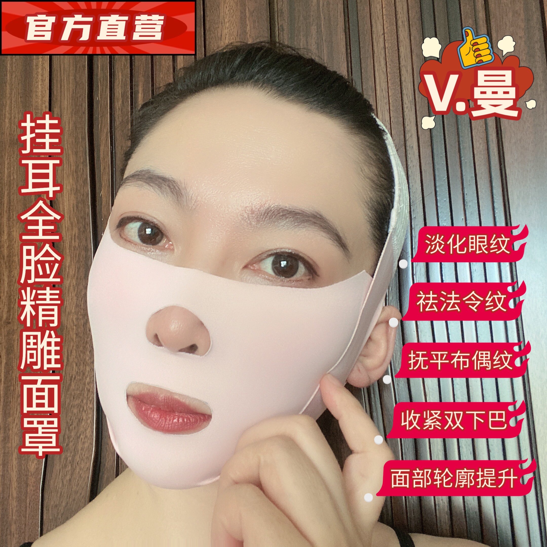 挂耳全脸精雕面罩全脸提升瘦脸绷带祛法令纹下垂V脸神器提拉紧致