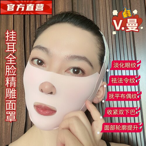 挂耳精雕祛法令纹神器瘦脸绷带