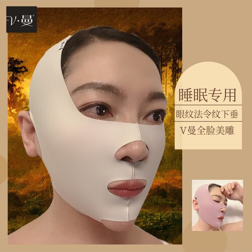 V曼睡眠全脸面罩法令纹美雕绷带