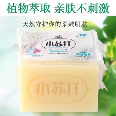 旅行出差家用便携洗衣小苏打肥皂