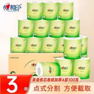 心相印卷纸4层100克无香家用厕所面巾纸餐巾纸擦手纸卫生纸细韧纸