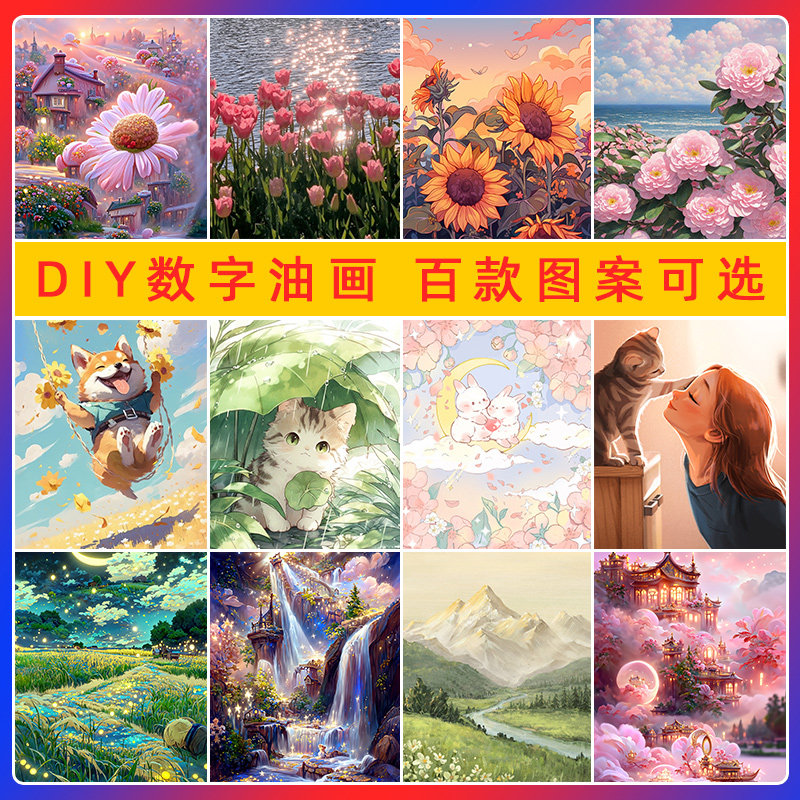 数字油画diy填充填色零基础手工绘画治愈解压猫咪花卉油彩装饰画_虎窝淘