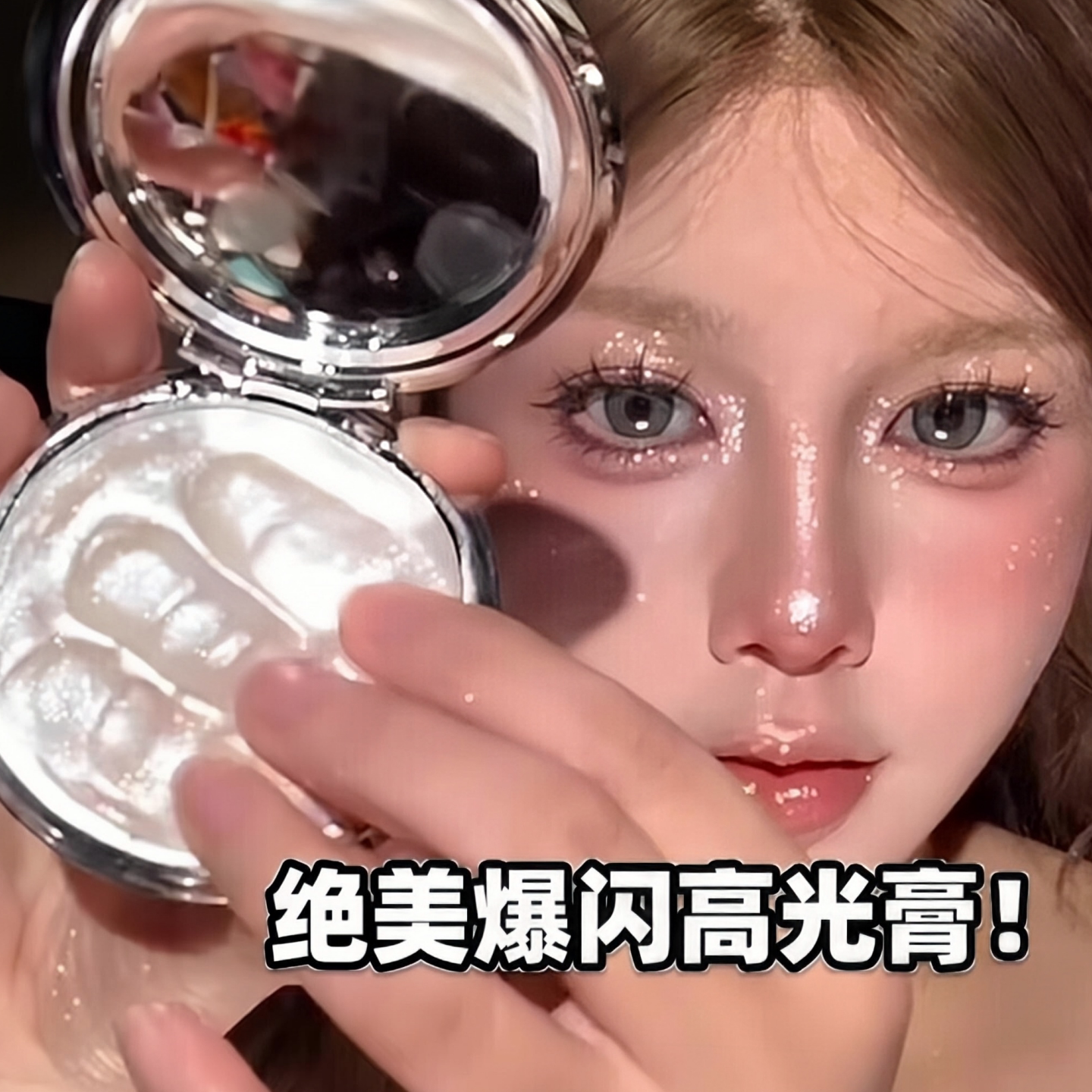 星光洒在脸上！土豆泥高光粉饼珠光提亮闪粉修容水光感爆闪眼影