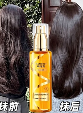 超顺滑！香水护发精油喷雾改善顺滑干枯毛躁受损发质修复柔顺留香