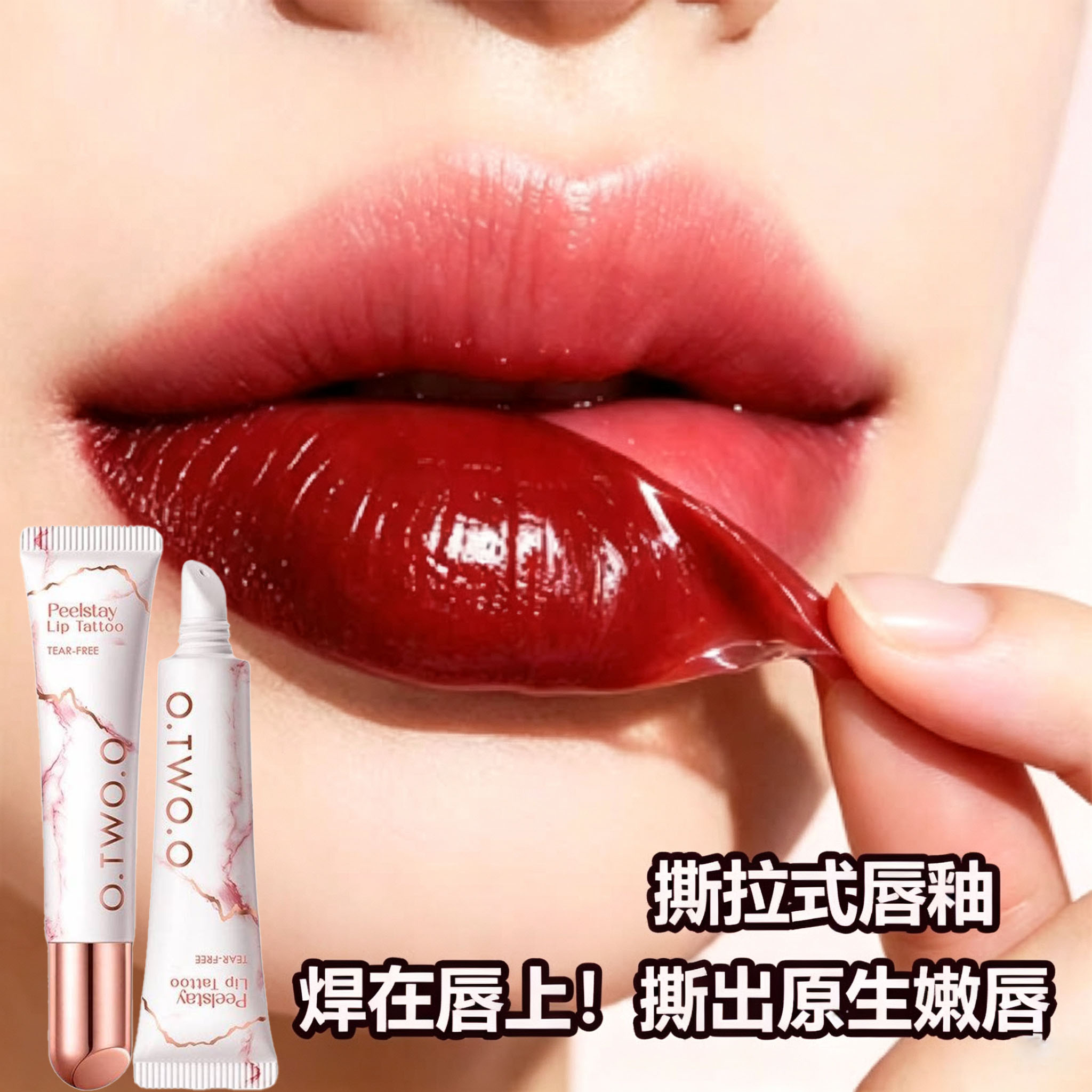 半永久撕拉式唇釉滋润不粘腻持久不掉欧美嘟嘟唇素颜不伤唇染唇液