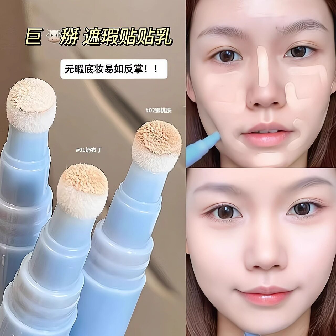 早八好气色手到擒来~遮瑕提亮小蓝棒遮盖痘印黑眼圈斑点不易氧化
