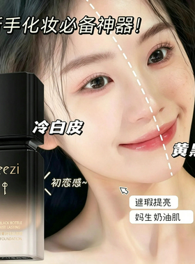 原生裸感粉底液水润轻薄0粉感持妆自然提亮肤色不厚重化妆师推荐