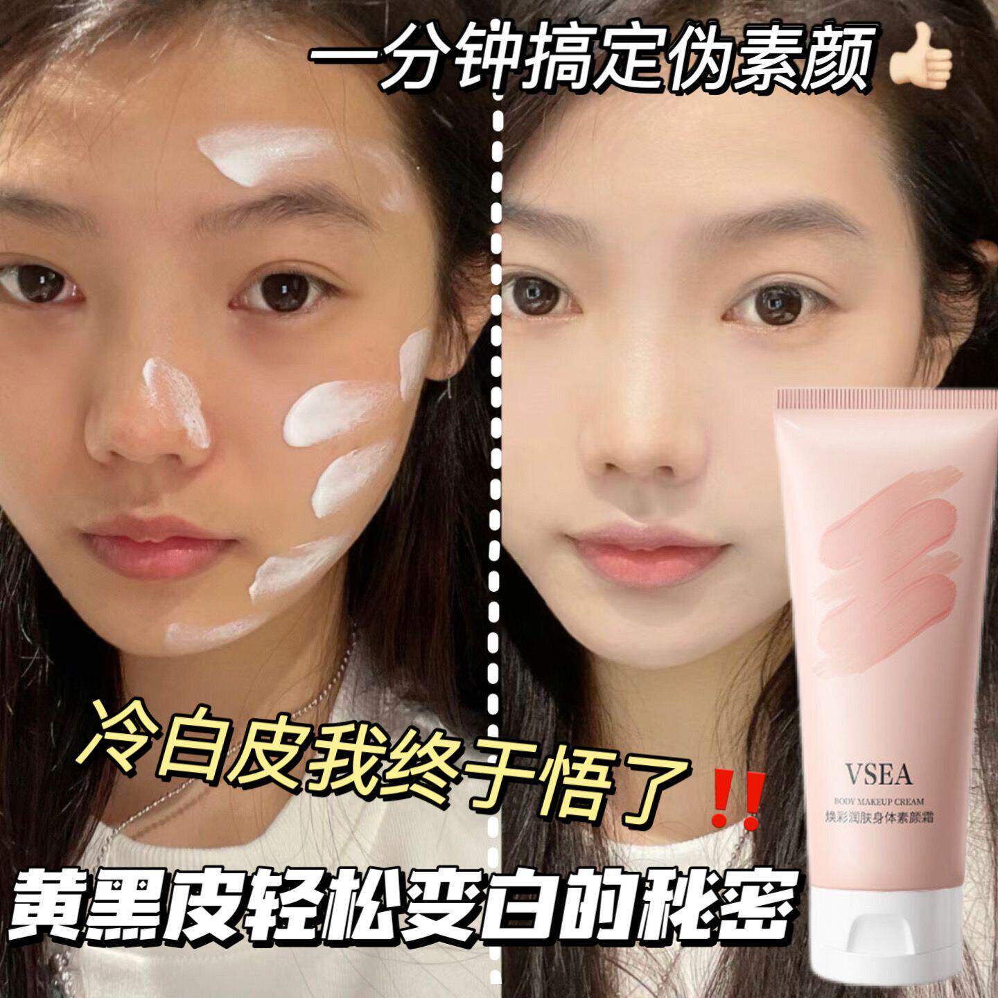 妈生奶油肌！懒人身体素颜霜自然持久遮瑕不脱妆防水不假白免卸妆