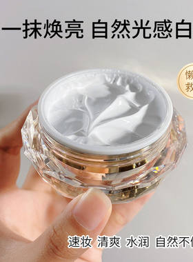 韩国焕彩亮肤懒人素颜霜保湿遮瑕面霜皮肤提亮肤色自然裸妆贵妇膏