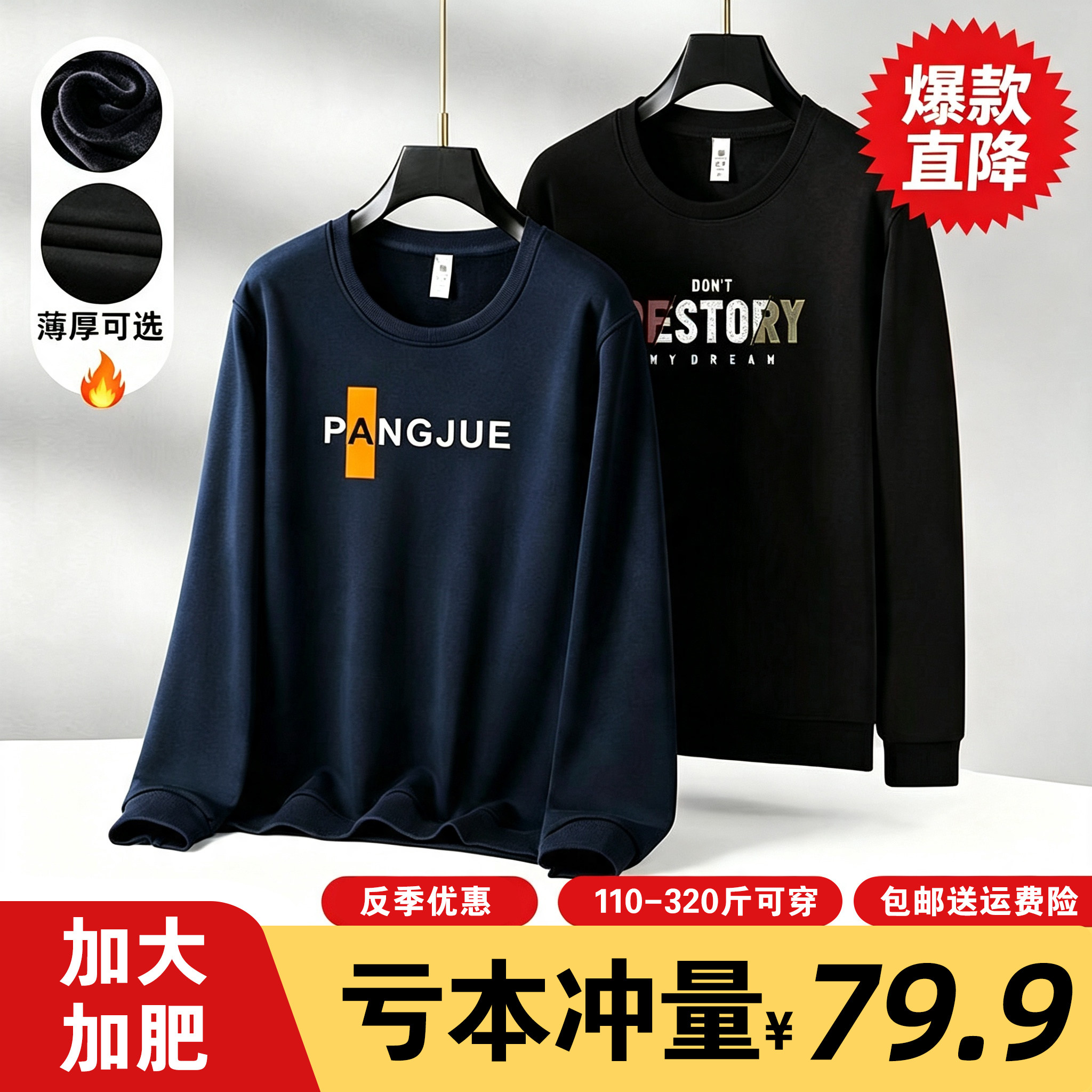 春秋季加厚卫衣男装潮胖子宽松加肥加大码运动长袖t恤加绒打底衫