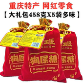 巴渝工匠重庆特产狗屎糖458gX5袋装 原味香辣味豌豆花生酥传统糖果