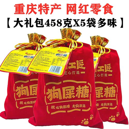 巴渝工匠重庆特产狗屎糖458gX5袋装原味香辣味豌豆花生酥传统糖果
