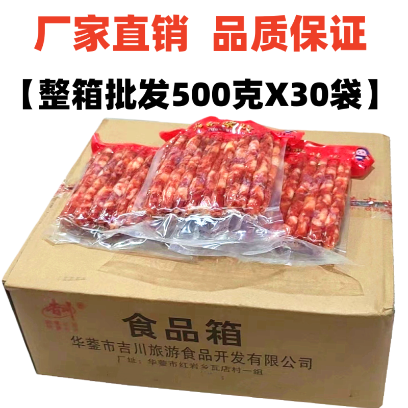 吉川广味香肠500gX30袋整箱重庆火锅串串烧烤肠麻辣烫冒菜甜腊肠