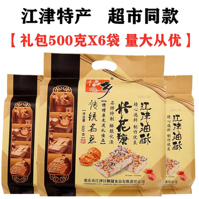 重庆土特产桔乡江津米花糖500gX6