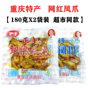 重庆铜梁糊辣味凤爪卤鸡爪180克X2袋装正沣凤爪泡椒鸡爪零食特产