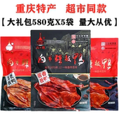重庆白市驿板鸭580gX5袋装 五香板鸭香辣酱板鸭烟熏烤鸭零食土特产