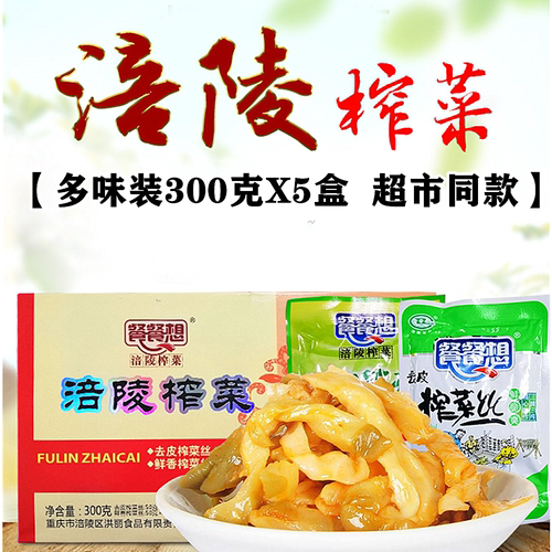 重庆涪陵榨菜300gX5盒装土特产