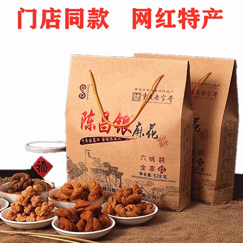 重庆陈昌银麻花528gX5礼盒装全家福6味磁器口陈麻花四川特产零食