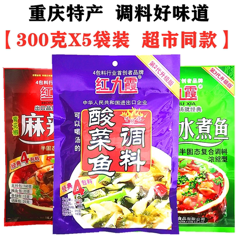 红九霞麻辣鱼青花椒水煮鱼调料包