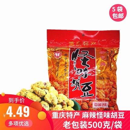 重庆特产蝶花牌怪味胡豆500g四川特产麻辣零食香酥脆蚕豆大包小吃