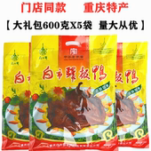 重庆白市驿板鸭600gX5袋装 香辣五香味酱香熟板鸭烟熏熟鸭零食特产