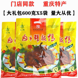 重庆白市驿板鸭600gX5袋装香辣五香味酱香熟板鸭烟熏熟鸭零食特产
