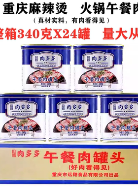 重庆肉多多火腿午餐肉罐头340g