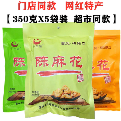 门店同款磁器口古镇千年陈麻花35