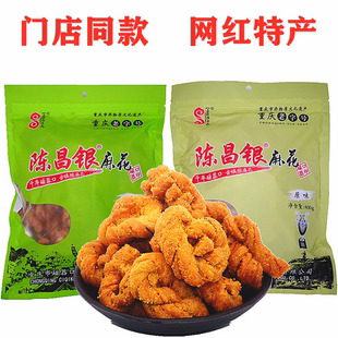 重庆特产磁器口陈昌银麻花400gX2袋装古镇陈麻花原味麻辣零食小吃