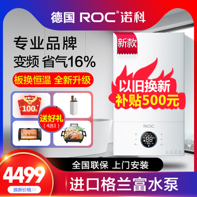 ROC壁挂炉德国ROC诺科燃气采暖炉