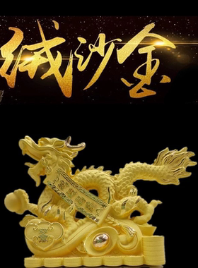 十二生肖绒沙金金龙摆件家居银行保险年会开业活动礼品生肖龙工艺