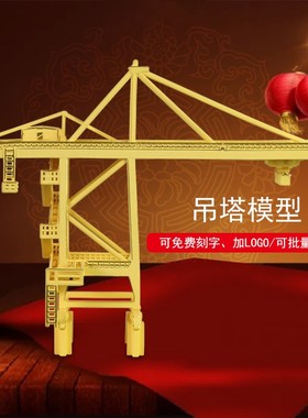 定制吊塔摆件 铸金工程吊塔起重机模型公司开业前台装饰工艺品