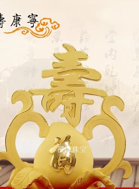 贺寿摆件 寿桃生日送人礼品 祝寿送老人工艺礼品金银绒沙金可订制