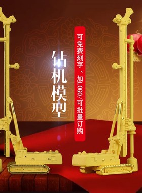 定制钻机模型摆件 绒沙金工程挖钻机车模工艺品钻机模型摆件