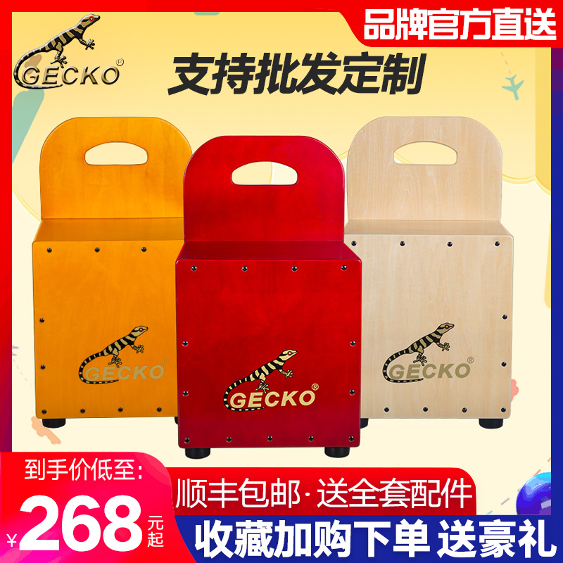 壁虎箱鼓Cajon儿童卡洪鼓GECKO幼儿园木箱手拍鼓方卡宏鼓简单乐器|ruв категории музыкальный инструмент/гитара/пианино/аксессуары, американский музыкальный инструмент, американский ударных инструментов, Кэлхун барабан/коробка барабан - от Buy2taobao.com для оказания профессиональной услуги покупки агента Taobao