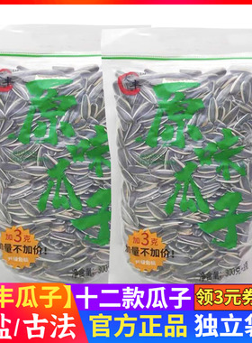 大丰原味瓜子303g物喜葵花籽大颗粒饱满香瓜子大丰炒货坚果零食